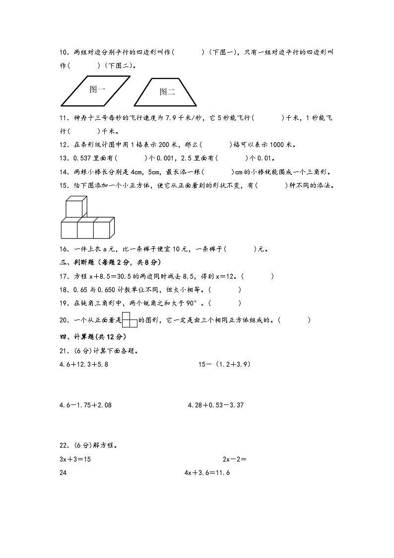 2022-2023学年期末高频易错真题检测卷-四年级数学下册期末综合素养测评C卷（北师大版）第2页