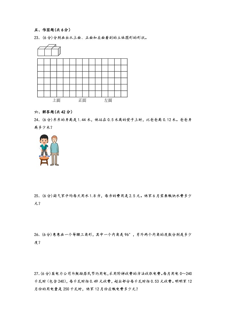 2022-2023学年期末高频易错真题检测卷-四年级数学下册期末综合素养测评C卷（北师大版）第3页