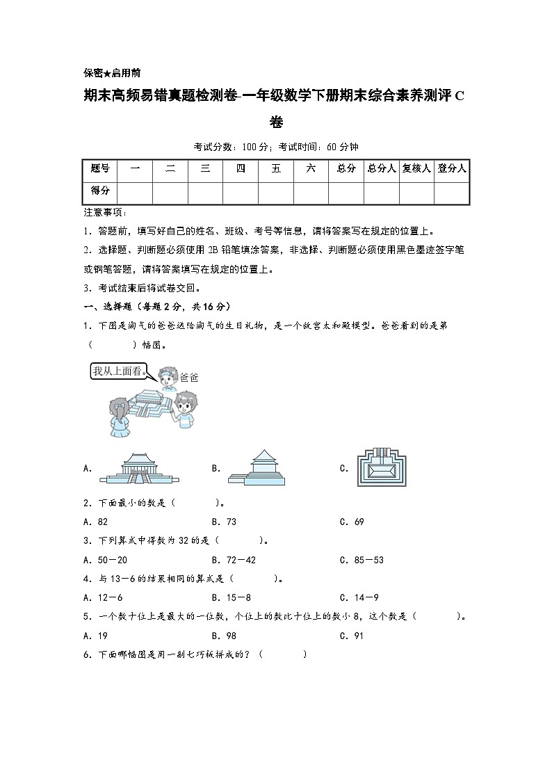 2022-2023学年期末高频易错真题检测卷-一年级数学下册期末综合素养测评C卷（北师大版）01
