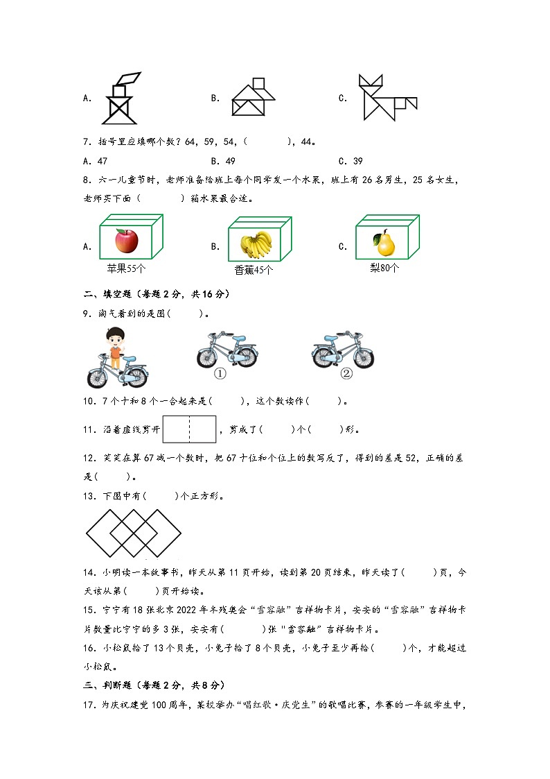 2022-2023学年期末高频易错真题检测卷-一年级数学下册期末综合素养测评C卷（北师大版）02
