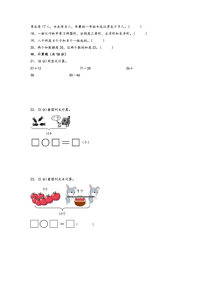 2022-2023学年期末高频易错真题检测卷-一年级数学下册期末综合素养测评C卷（北师大版）03
