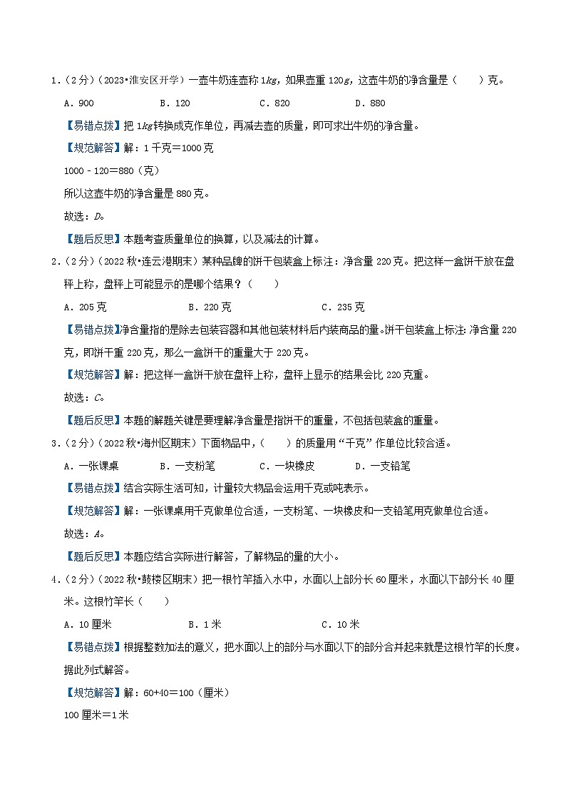 专题02《千米和吨》-2022-2023学年三年级数学下册期末专项复习（学生版+教师版）苏教版02