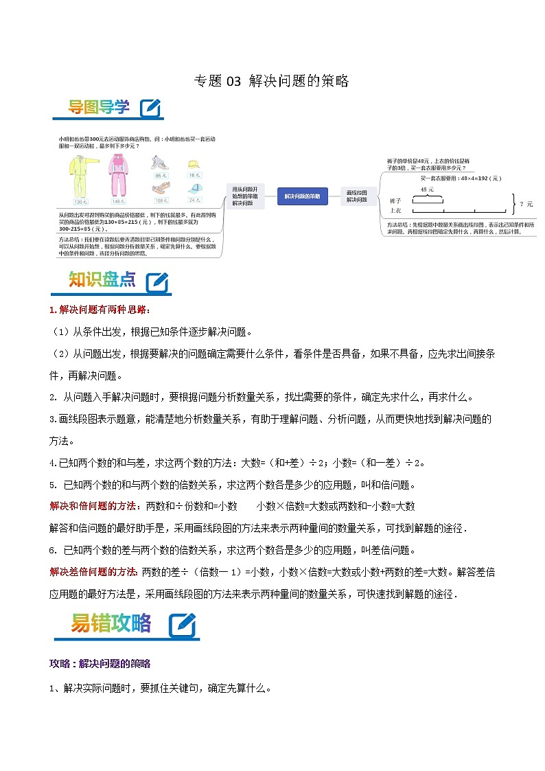 专题03 解决问题的策略（学生版）第1页