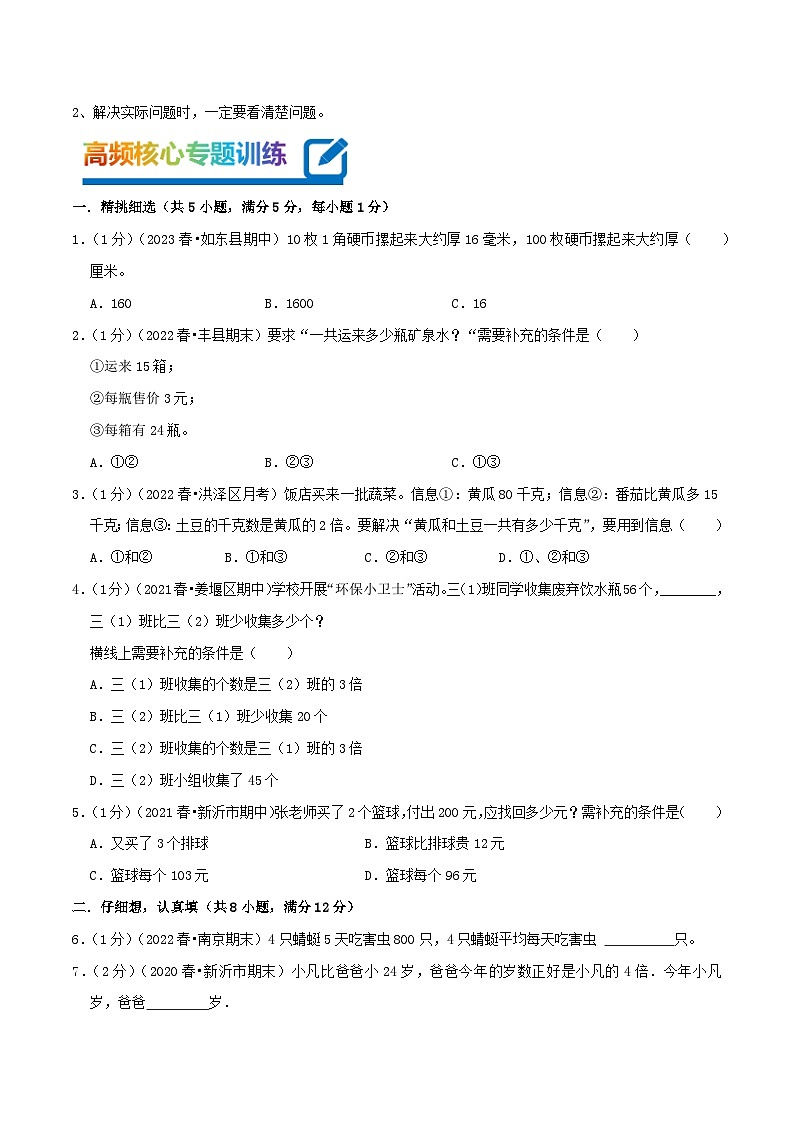 专题03 解决问题的策略（学生版）第2页