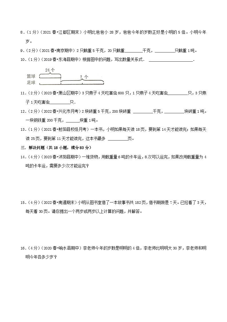 专题03 解决问题的策略（学生版）第3页