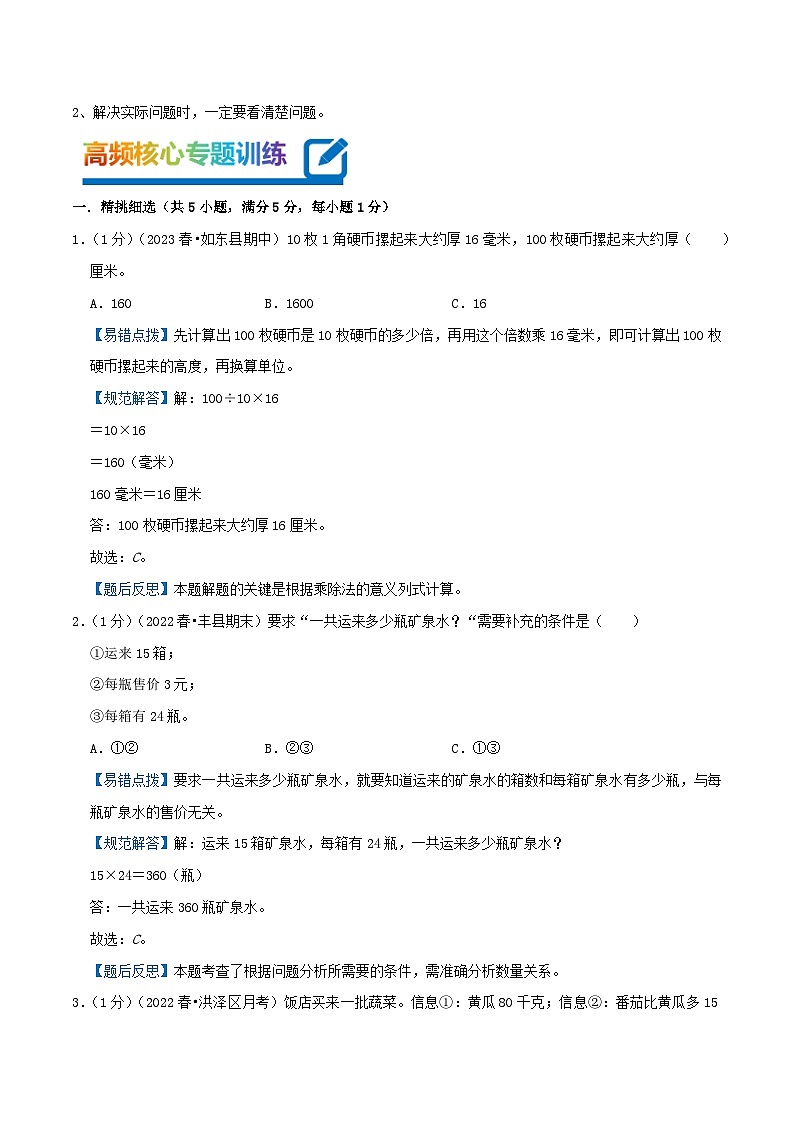专题03 解决问题的策略（教师版）第2页