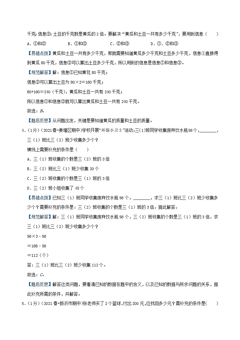 专题03 解决问题的策略（教师版）第3页