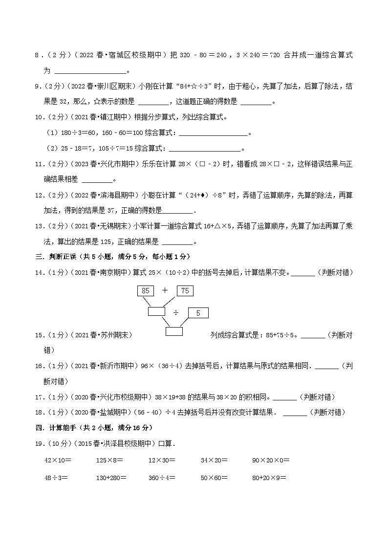 专题04《混合运算》-2022-2023学年三年级数学下册期末专项复习（学生版+教师版）苏教版03