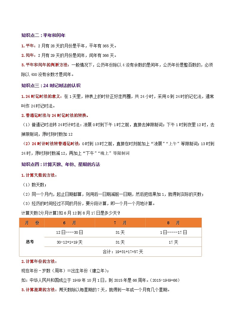 专题05 年、月、日（学生版）第2页