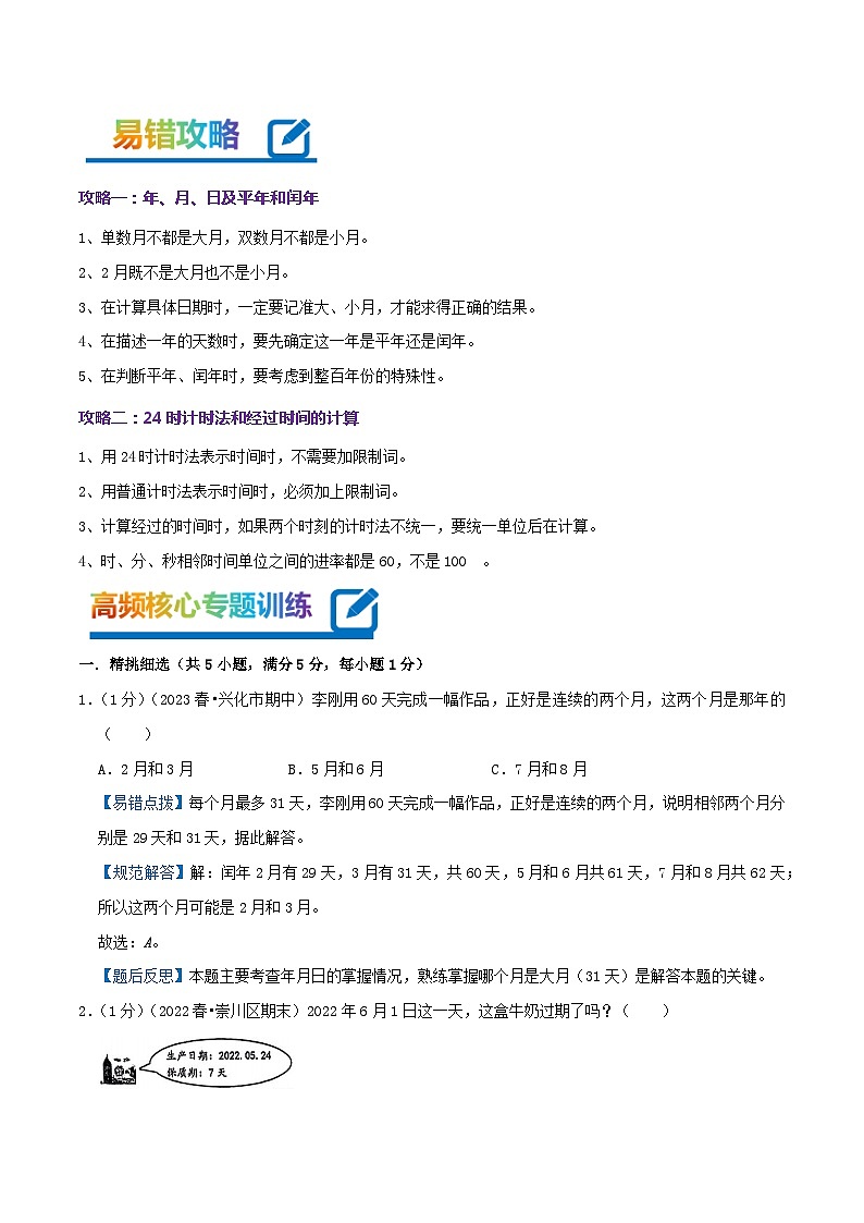 专题05 年、月、日（教师版）第3页