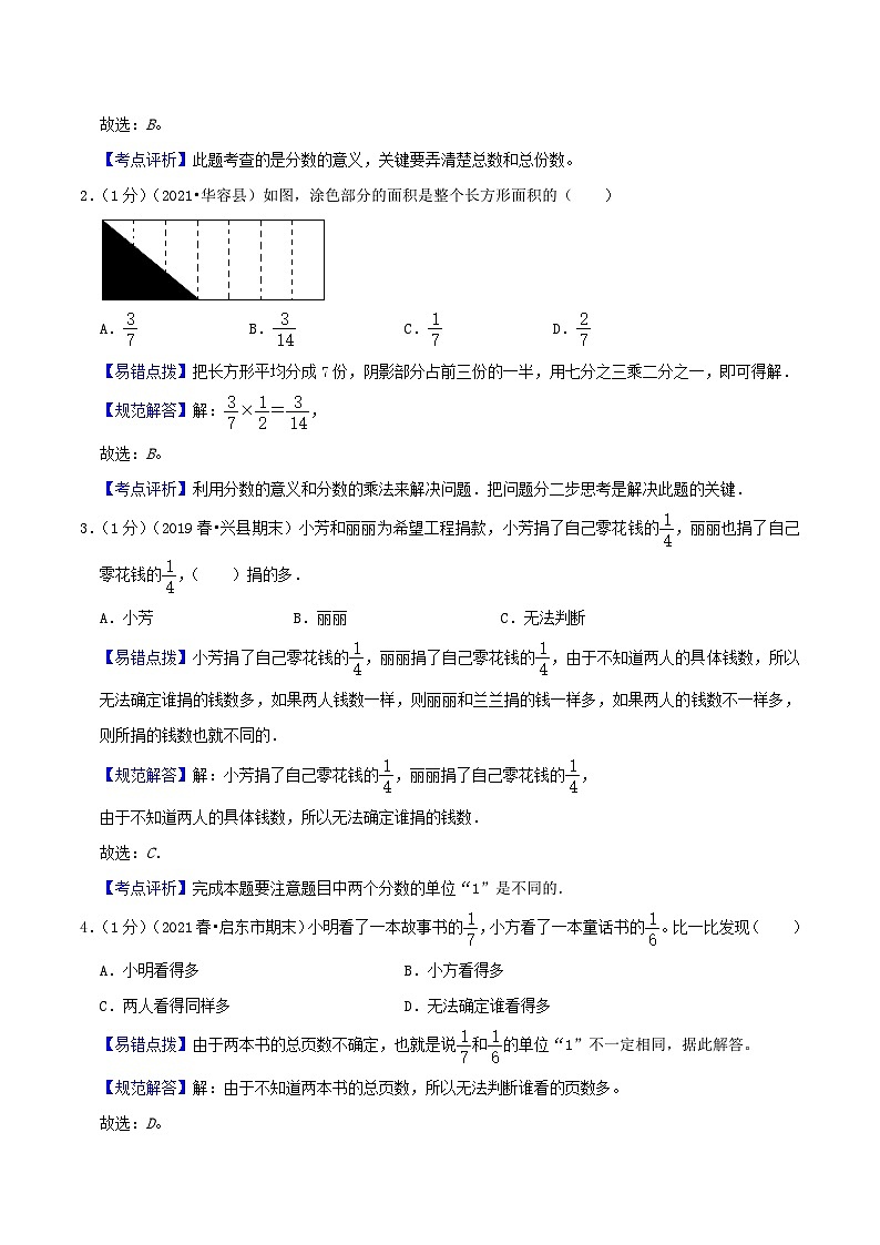 专题07 分数的初步认识（二）（教师版）第3页
