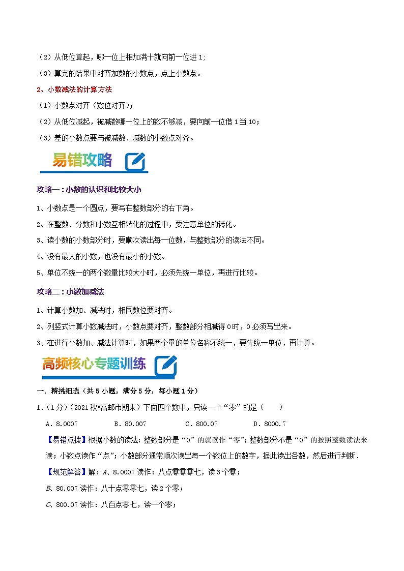 专题08《小数的初步认识》-2022-2023学年三年级数学下册期末专项复习（学生版+教师版）苏教版02