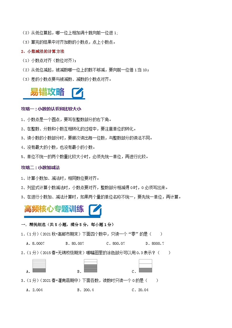 专题08《小数的初步认识》-2022-2023学年三年级数学下册期末专项复习（学生版+教师版）苏教版02
