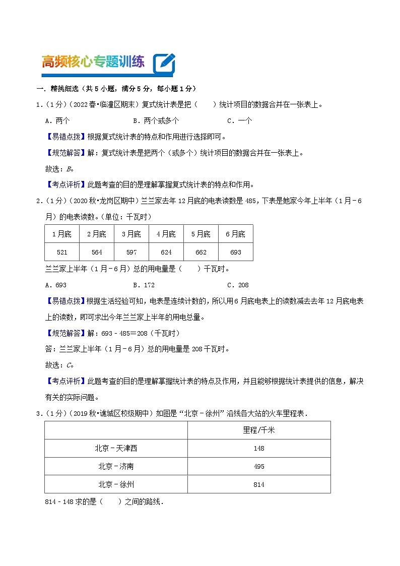 专题09 数据的收集和整理（二）（教师版）第2页