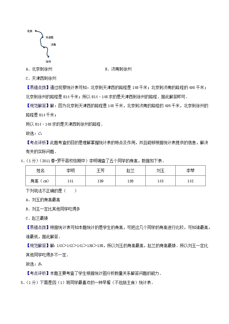 专题09 数据的收集和整理（二）（教师版）第3页