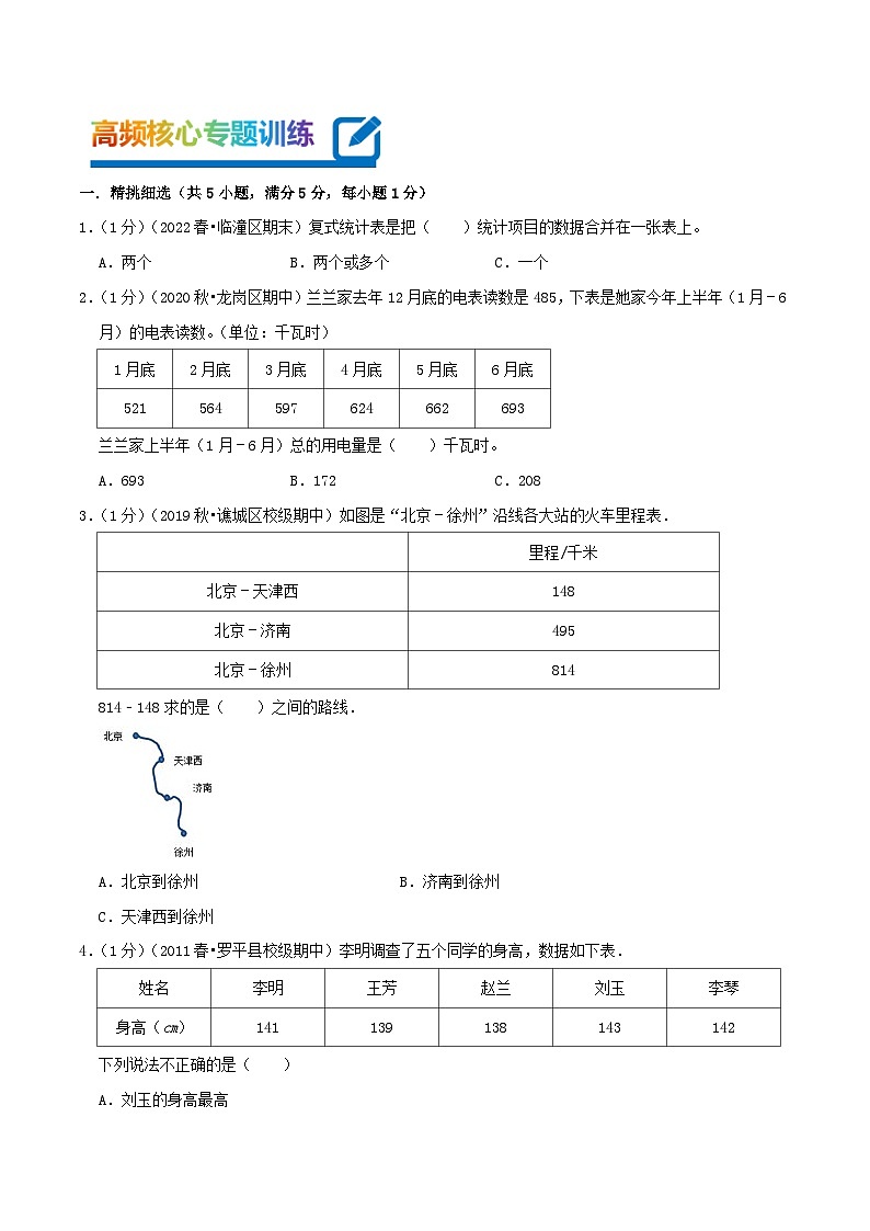 专题09 数据的收集和整理（二）（学生版）第2页