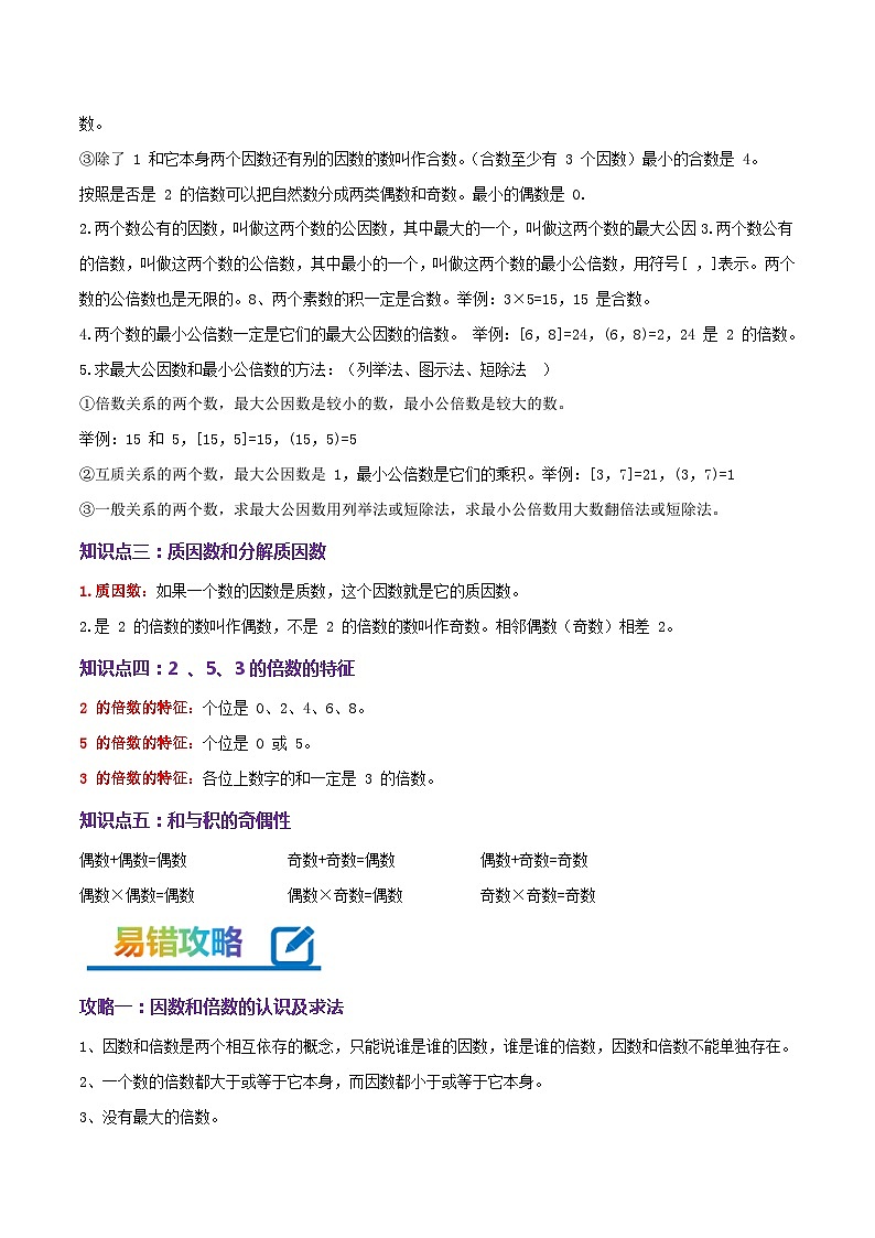 专题03《因数和倍数》-2022-2023学年五年级数学下册期末专项复习（学生版+教师版）苏教版02