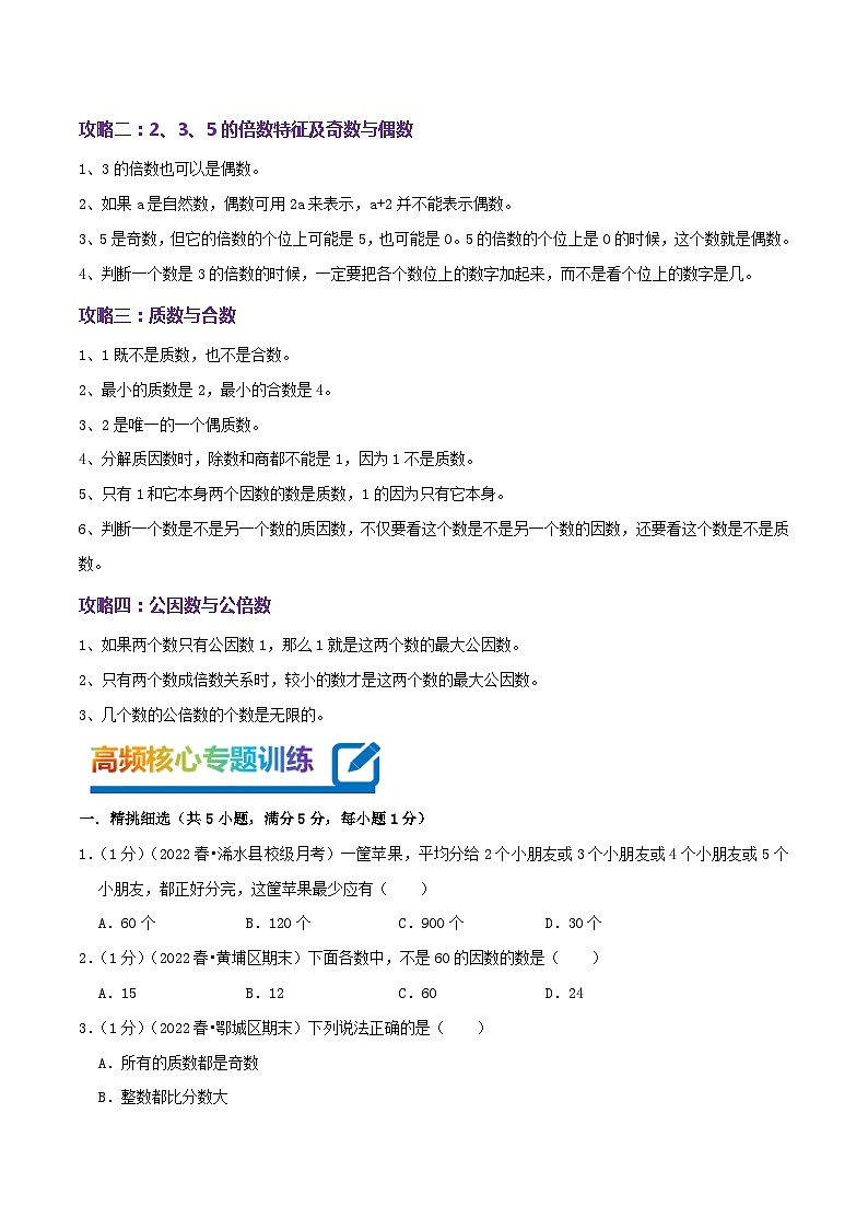 专题03《因数和倍数》-2022-2023学年五年级数学下册期末专项复习（学生版+教师版）苏教版03
