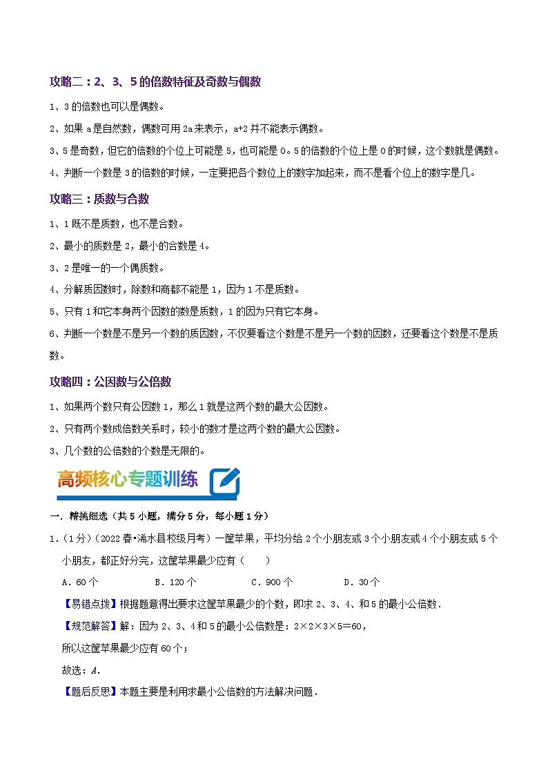 专题03《因数和倍数》-2022-2023学年五年级数学下册期末专项复习（学生版+教师版）苏教版03