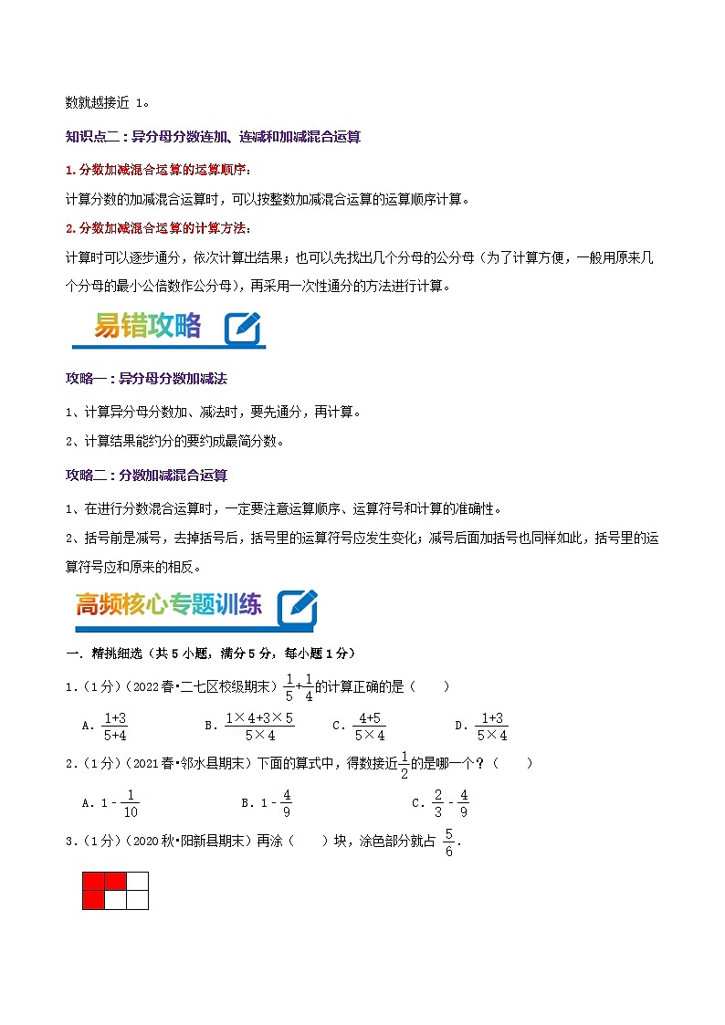 专题05《分数的加法和减法》-2022-2023学年五年级数学下册期末专项复习（学生版+教师版）苏教版02
