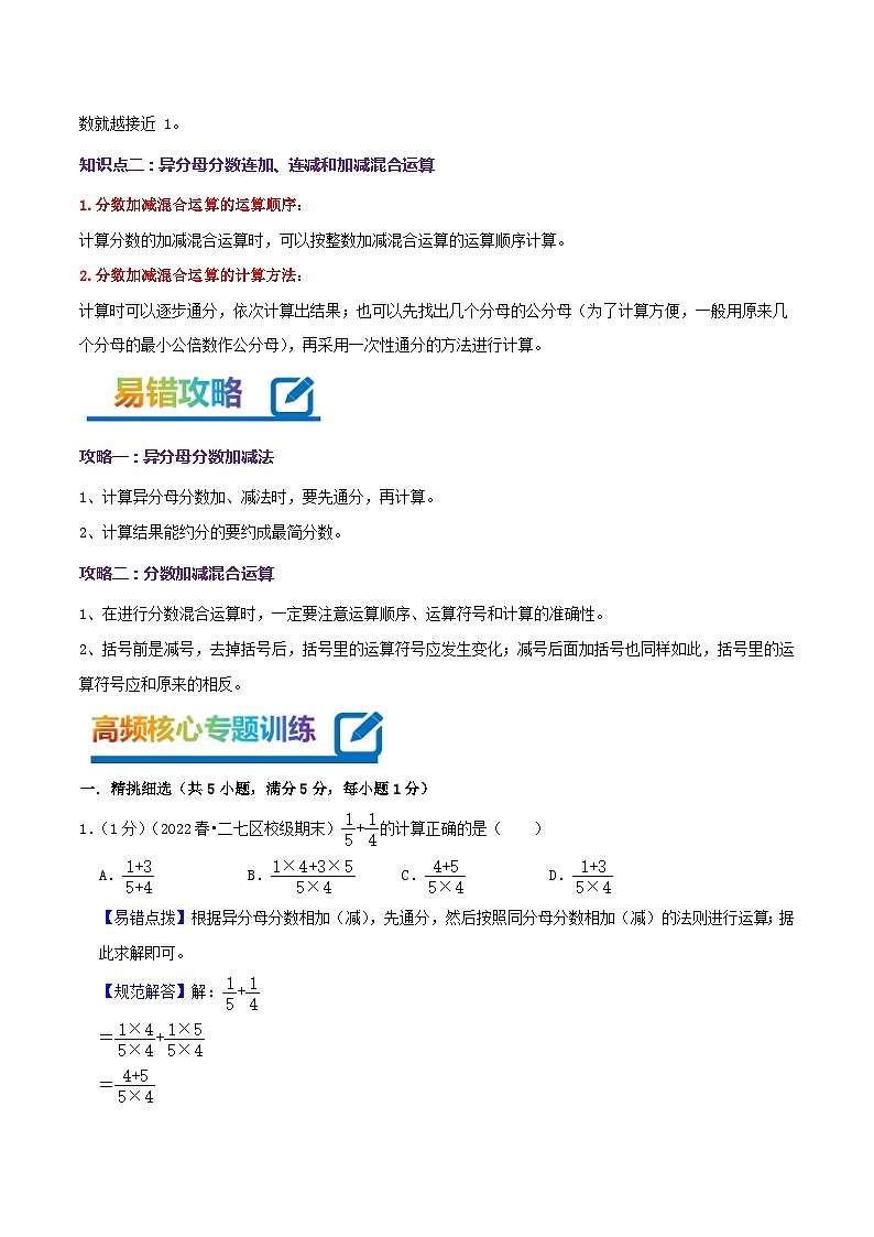 专题05《分数的加法和减法》-2022-2023学年五年级数学下册期末专项复习（学生版+教师版）苏教版02