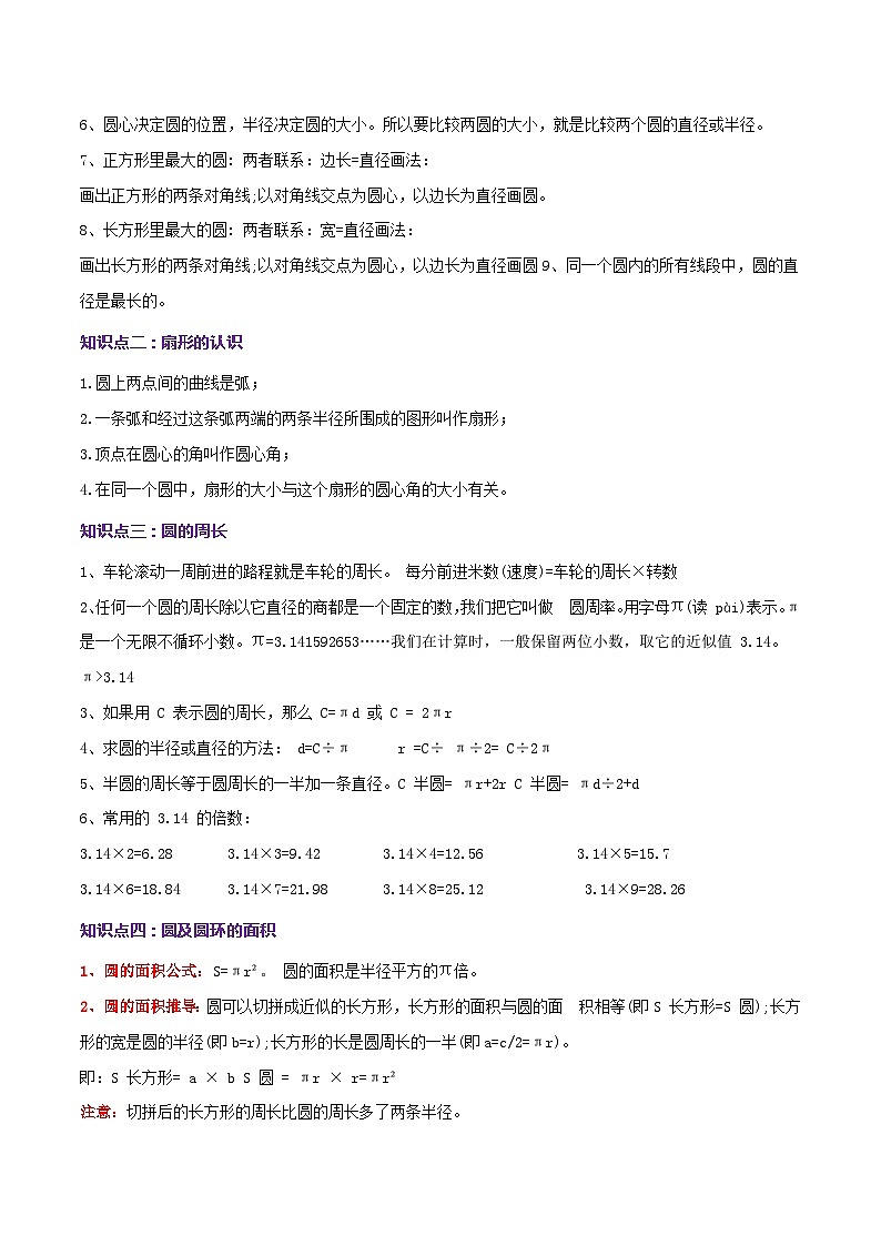 专题06 圆（教师版）第2页