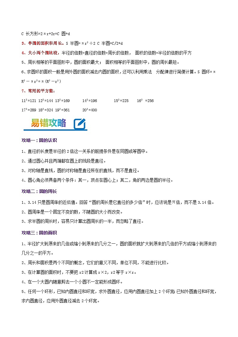 专题06 圆（教师版）第3页