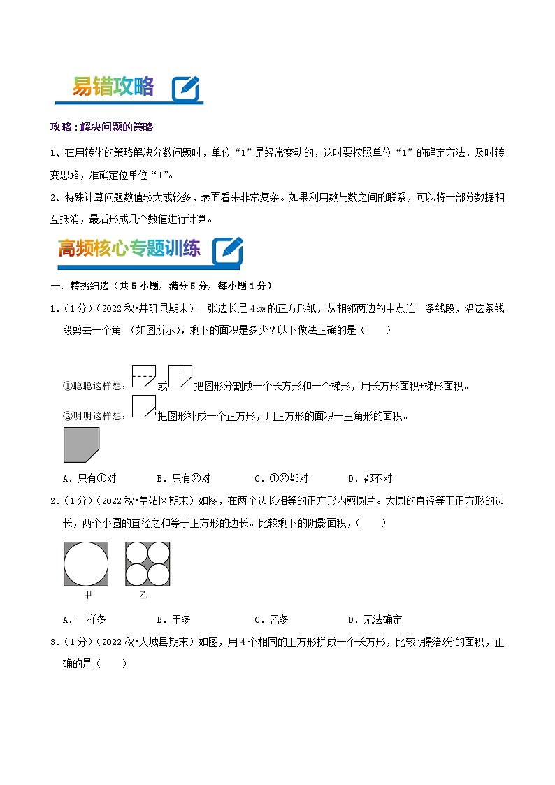 专题07《解决问题的策略》-2022-2023学年五年级数学下册期末专项复习（学生版+教师版）苏教版02