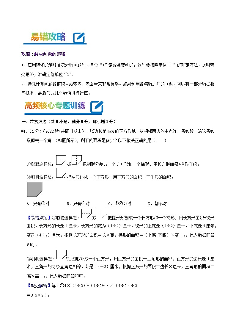 专题07《解决问题的策略》-2022-2023学年五年级数学下册期末专项复习（学生版+教师版）苏教版02