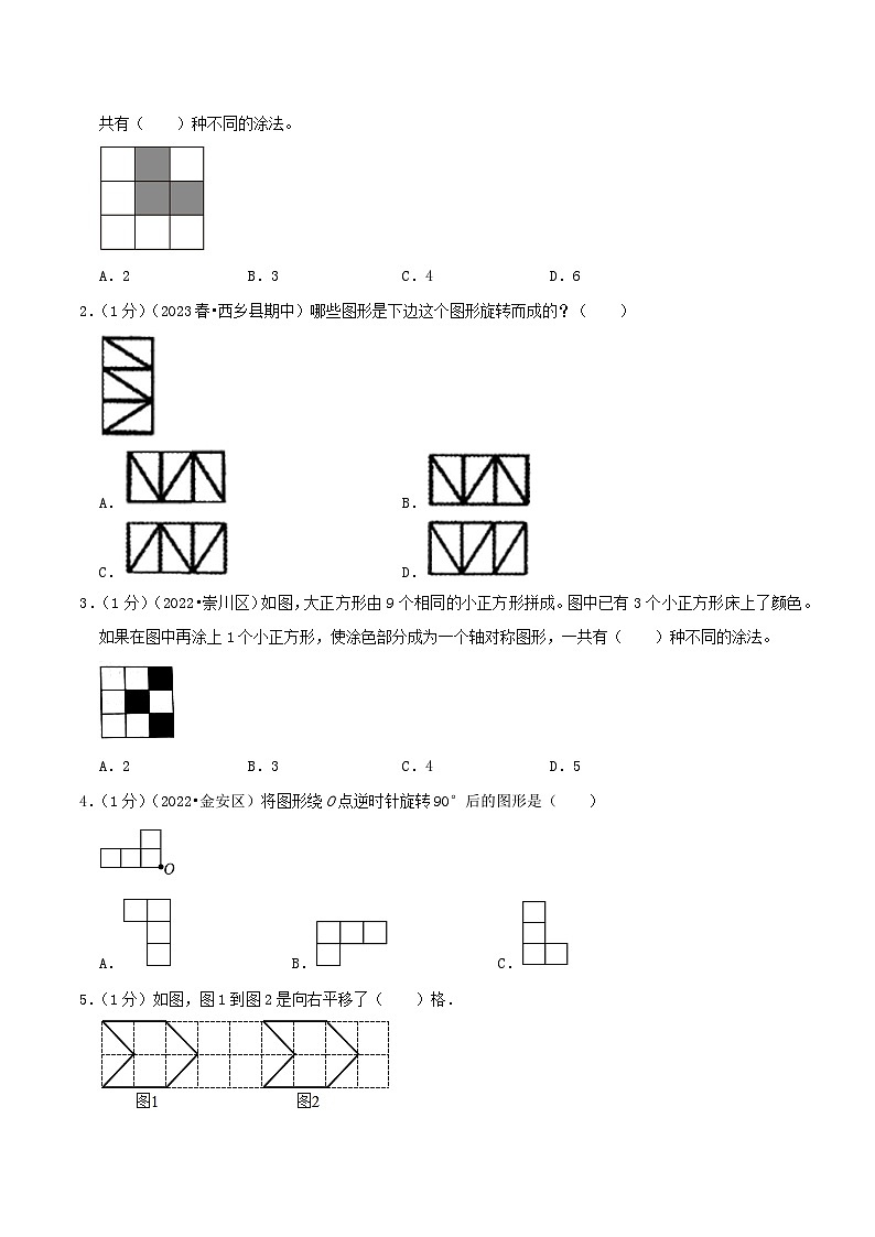专题01《平移、旋转和轴对称》-2022-2023学年四年级数学下册期末专项复习（学生版+教师版）苏教版03