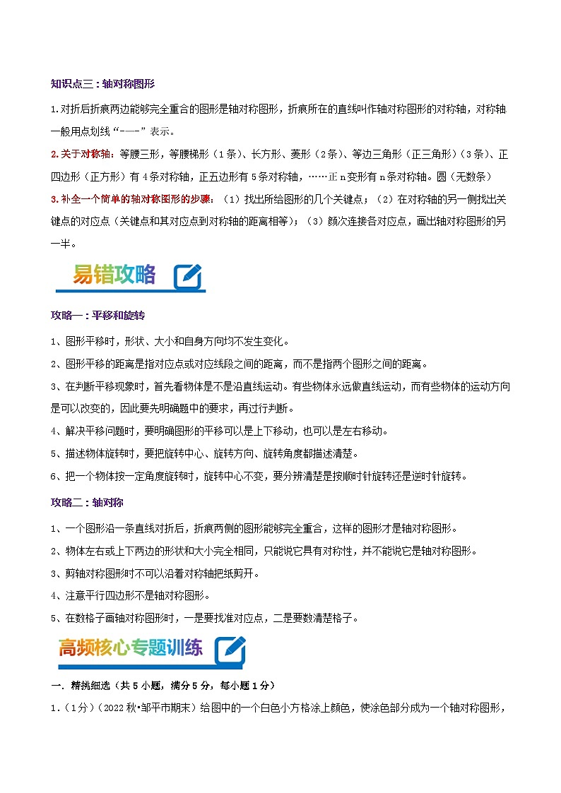 专题01《平移、旋转和轴对称》-2022-2023学年四年级数学下册期末专项复习（学生版+教师版）苏教版02