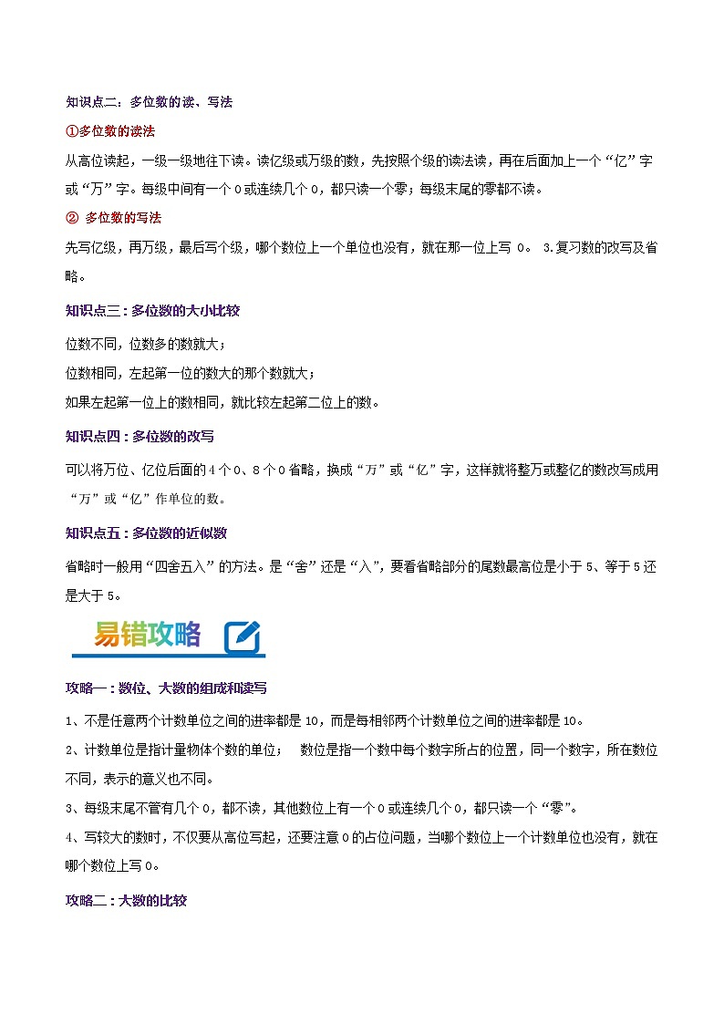专题02《认识多位数》-2022-2023学年四年级数学下册期末专项复习（学生版+教师版）苏教版02