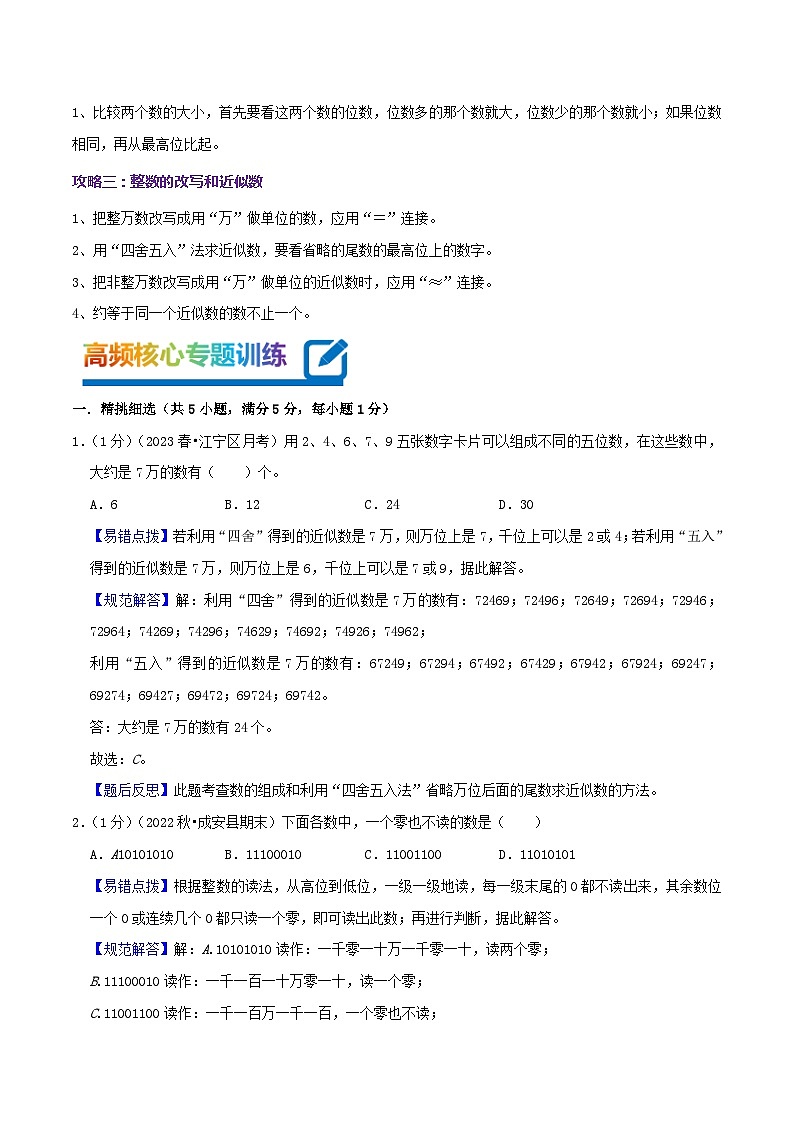 专题02《认识多位数》-2022-2023学年四年级数学下册期末专项复习（学生版+教师版）苏教版03