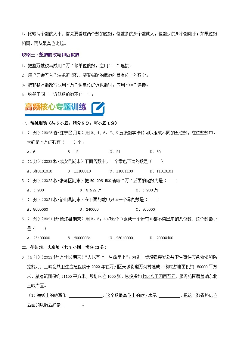 专题02《认识多位数》-2022-2023学年四年级数学下册期末专项复习（学生版+教师版）苏教版03
