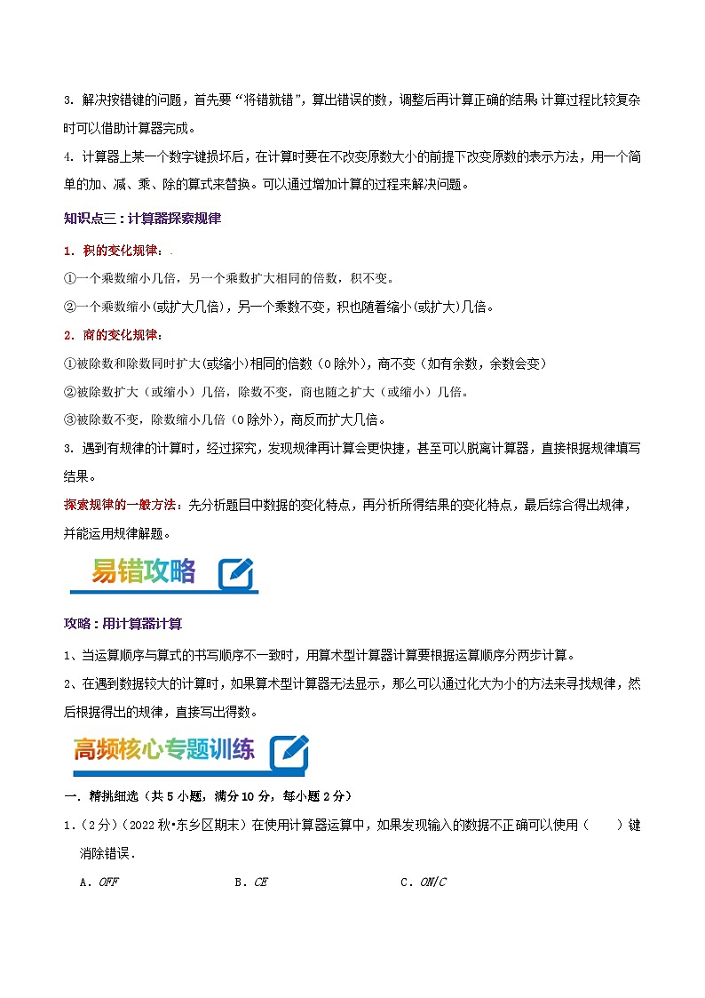 专题04《用计算器计算》-2022-2023学年四年级数学下册期末专项复习（学生版+教师版）苏教版02
