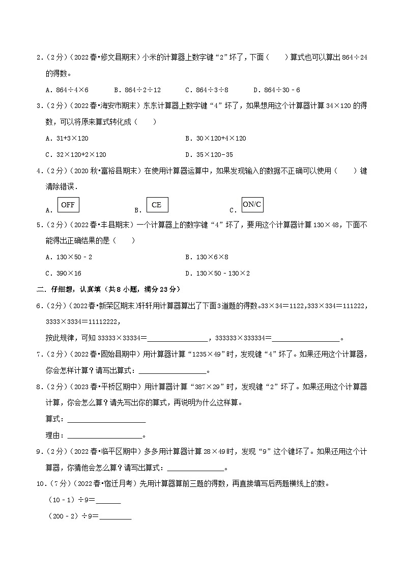 专题04《用计算器计算》-2022-2023学年四年级数学下册期末专项复习（学生版+教师版）苏教版03
