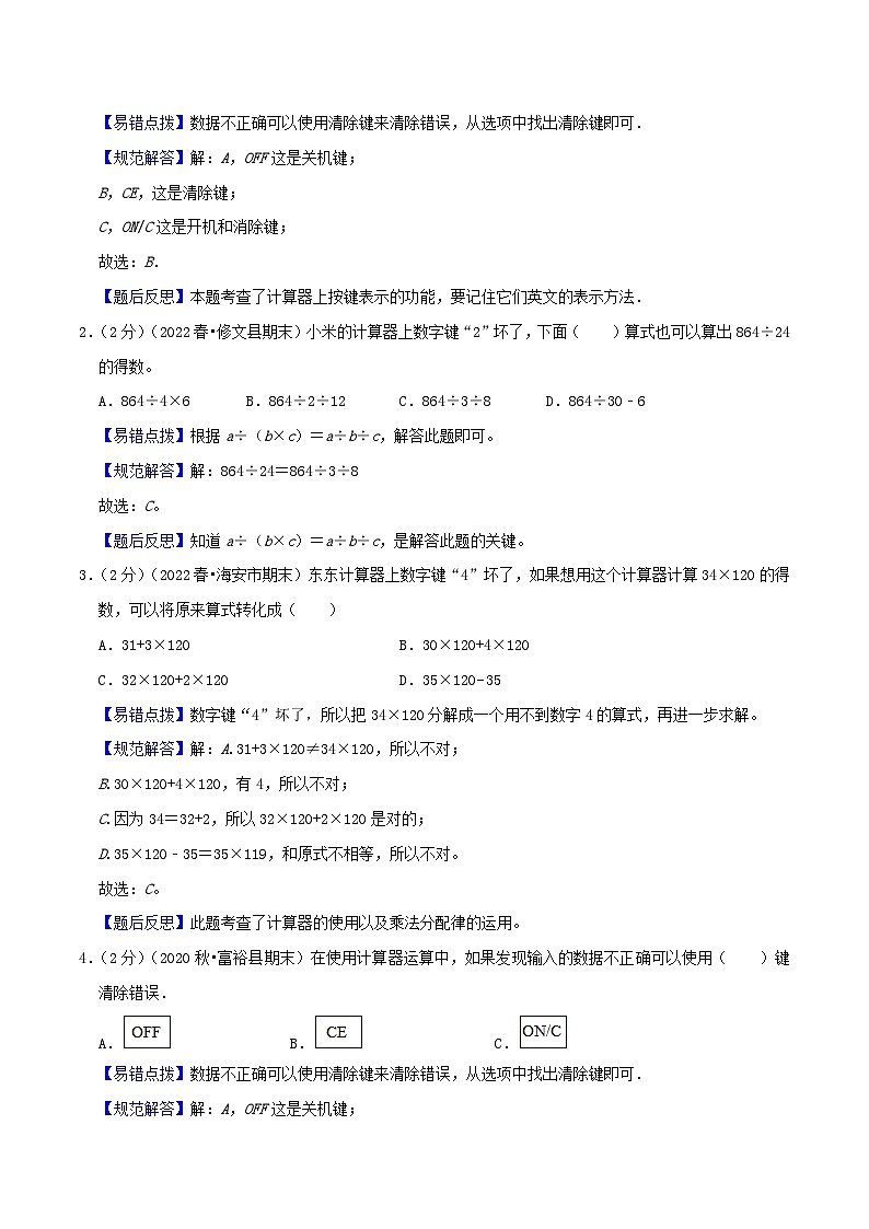 专题04《用计算器计算》-2022-2023学年四年级数学下册期末专项复习（学生版+教师版）苏教版03