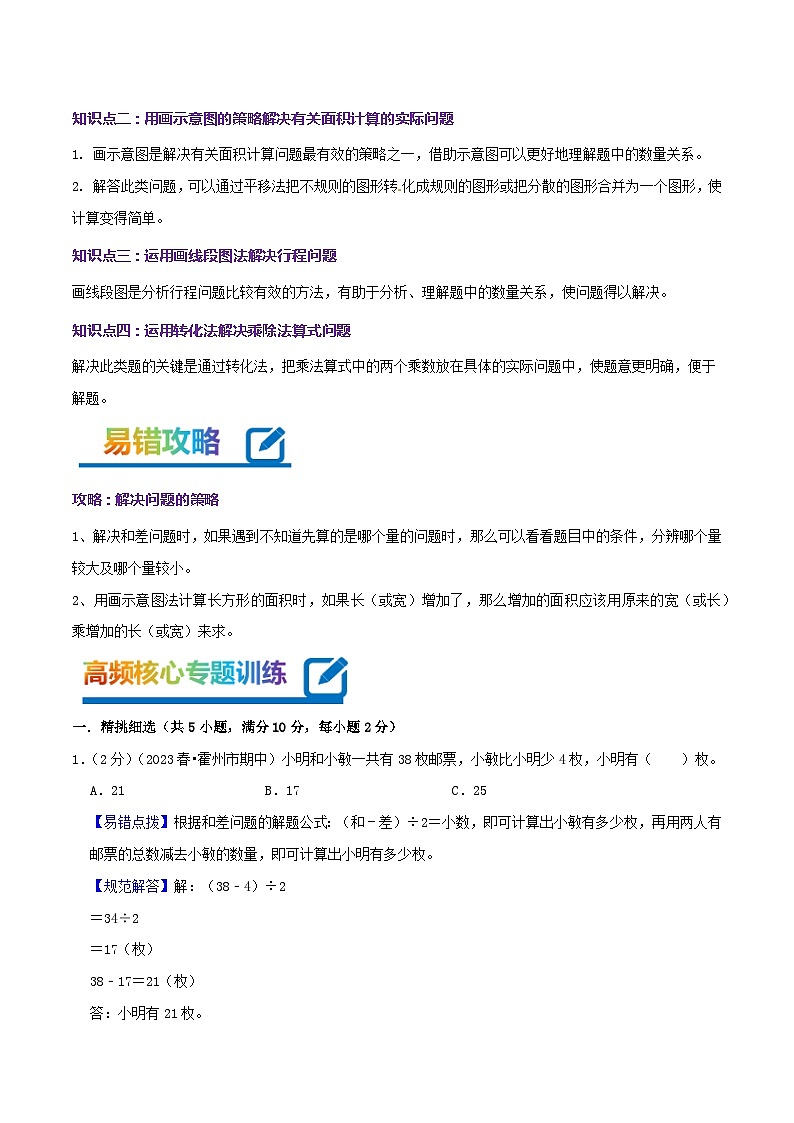 专题05《解决问题的策略》-2022-2023学年四年级数学下册期末专项复习（学生版+教师版）苏教版02