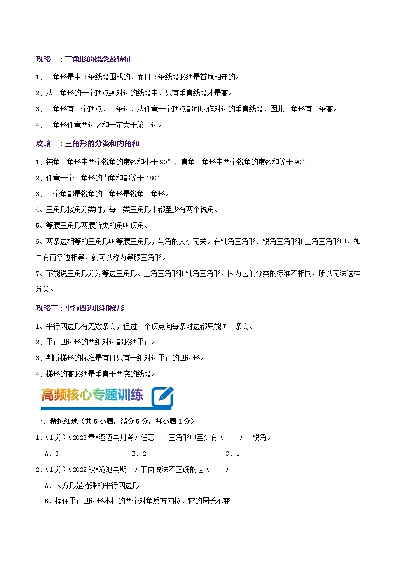 专题07《三角形、平行四边形和梯形》-2022-2023学年四年级数学下册期末专项复习（学生版+教师版）苏教版03