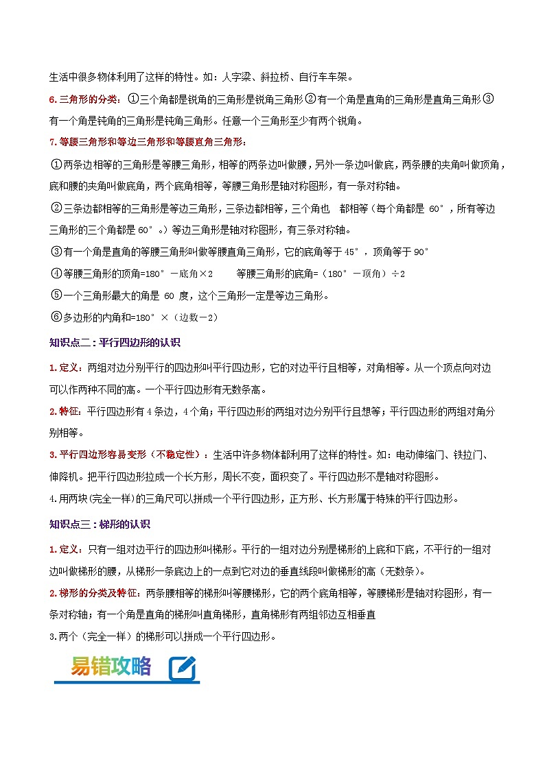 专题07《三角形、平行四边形和梯形》-2022-2023学年四年级数学下册期末专项复习（学生版+教师版）苏教版02