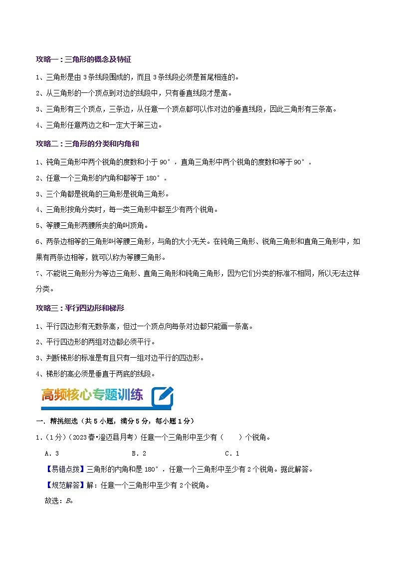 专题07《三角形、平行四边形和梯形》-2022-2023学年四年级数学下册期末专项复习（学生版+教师版）苏教版03