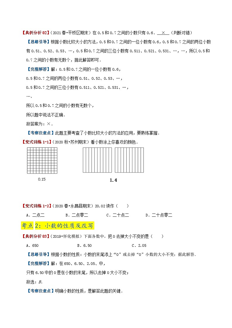【期末复习】第七单元《小数的初步认识》——小学数学人教版三年级下册单元知识梳理+练习（原卷版+解析版）03