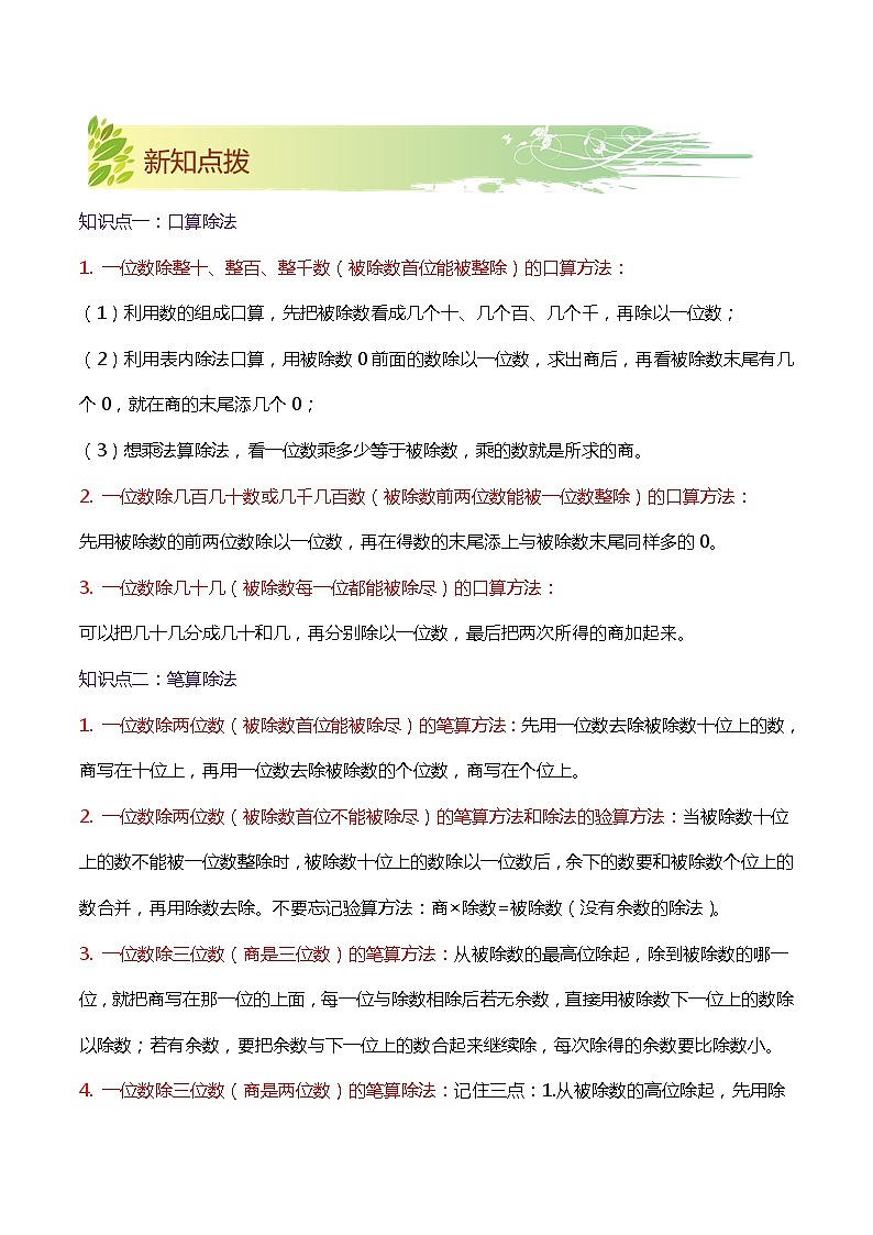 【期末复习】第二单元《除数是一位数的除法》——小学数学人教版三年级下册单元知识梳理+练习（原卷版+解析版）02