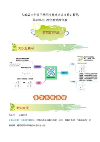 【期末复习】第四单元《两位数乘两位数》——小学数学人教版三年级下册单元知识梳理+练习（原卷版+解析版）