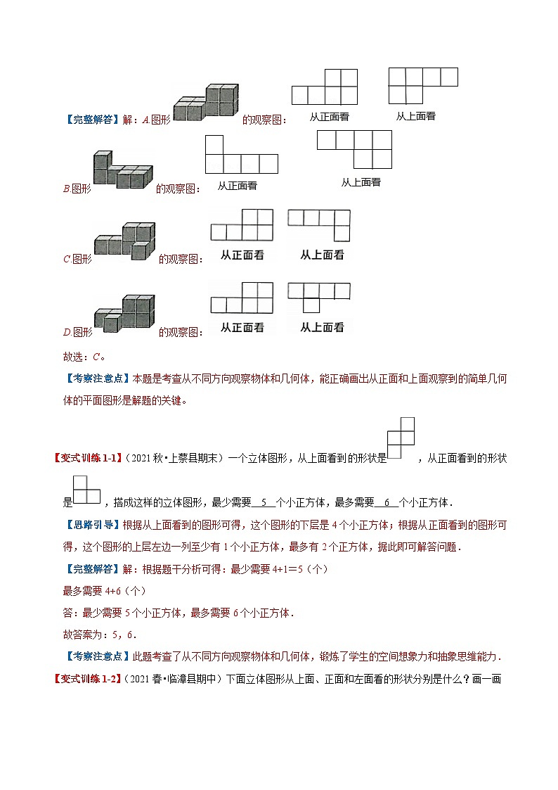 【期末复习】第一单元《观察物体（三）》——小学数学人教版五年级下册单元知识梳理+练习（原卷版+解析版）03