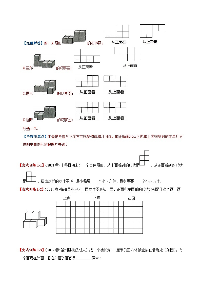 【期末复习】第一单元《观察物体（三）》——小学数学人教版五年级下册单元知识梳理+练习（原卷版+解析版）03
