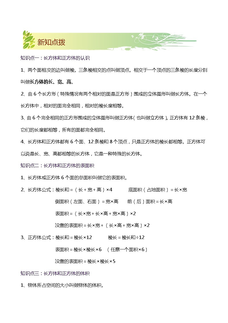 【期末复习】第三单元《长方体和正方体》——小学数学人教版五年级下册单元知识梳理+练习（原卷版+解析版）02