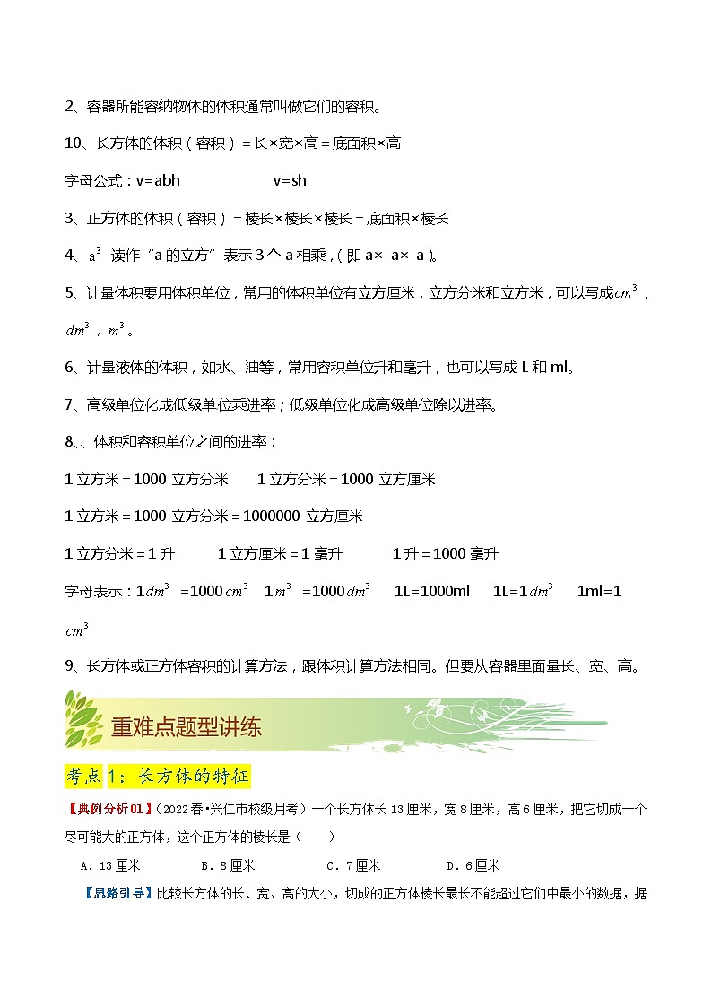【期末复习】第三单元《长方体和正方体》——小学数学人教版五年级下册单元知识梳理+练习（原卷版+解析版）03
