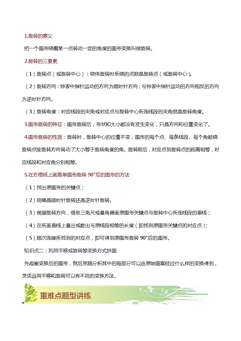 【期末复习】第五单元《图形的运动》——小学数学人教版五年级下册单元知识梳理+练习（原卷版+解析版）02