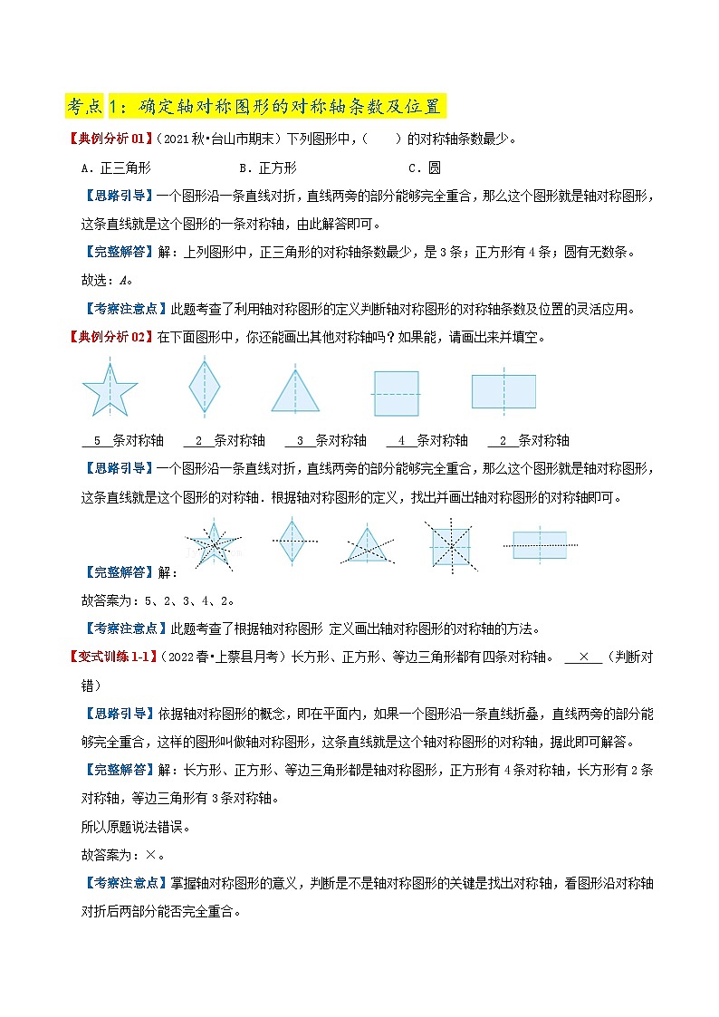 【期末复习】第五单元《图形的运动》——小学数学人教版五年级下册单元知识梳理+练习（原卷版+解析版）03